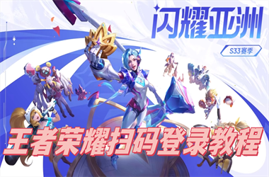 今晚最准一注6+1-管家一肖100正确扫码登录教程